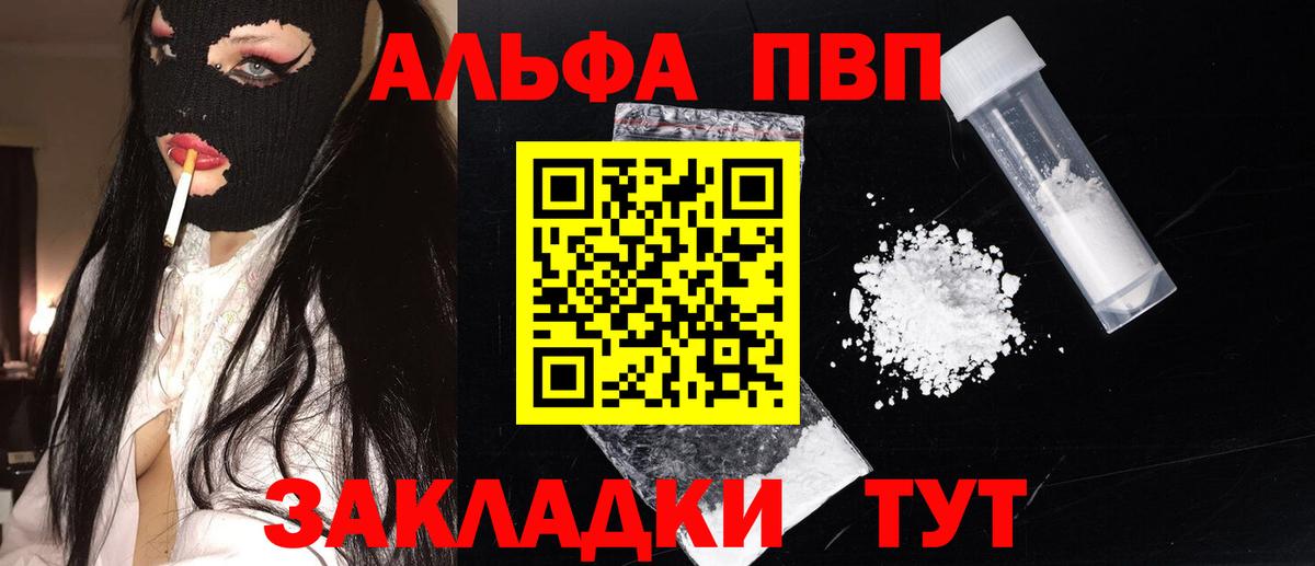 Alpha PVP  A PVP Crystall  Альфа ПВП Соль  Alpha PVP мука  Вход с VPN  Долгопрудный 