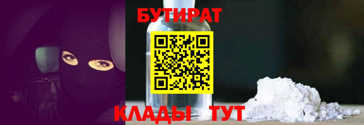 Бутират вода  Вход с VPN  БУТИРАТ  Долгопрудный 