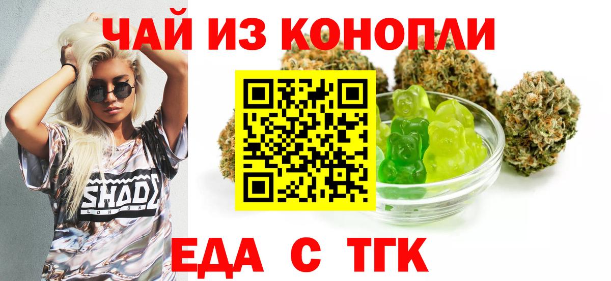 Еда ТГК марихуана  Вход с VPN  Долгопрудный 