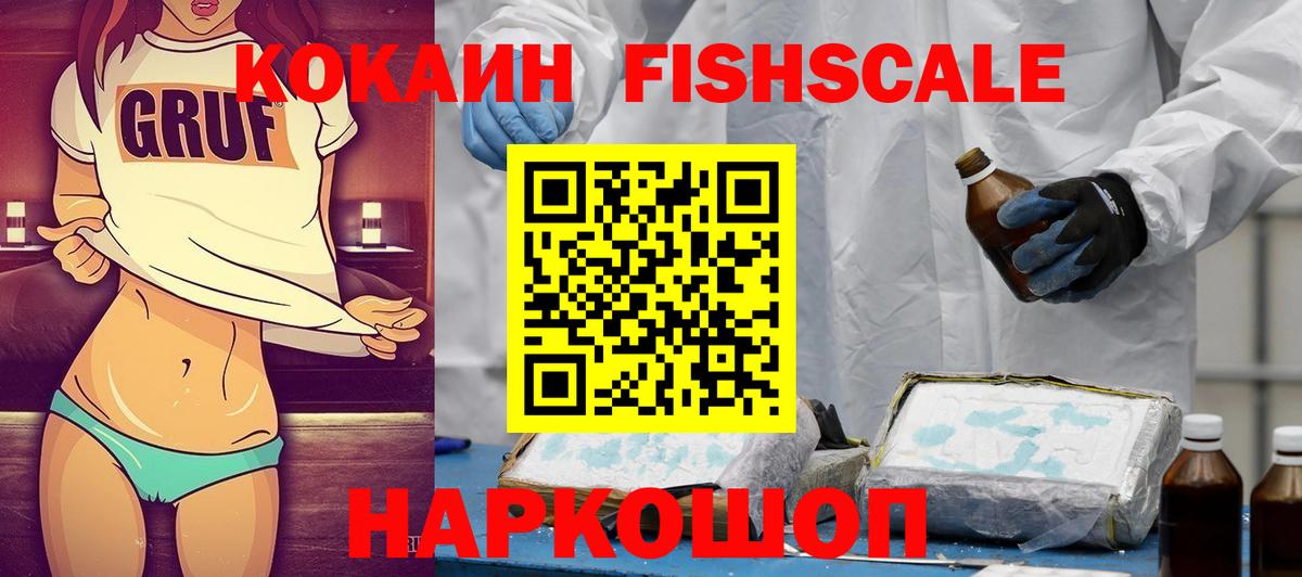 КОКАИН Fish Scale Долгопрудный