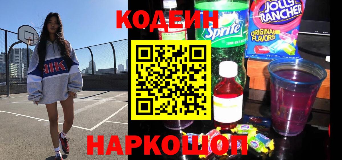 Codein напиток Lean (лин)  Кодеиновый сироп Lean напиток Lean (лин)  Долгопрудный  Вход с VPN 
