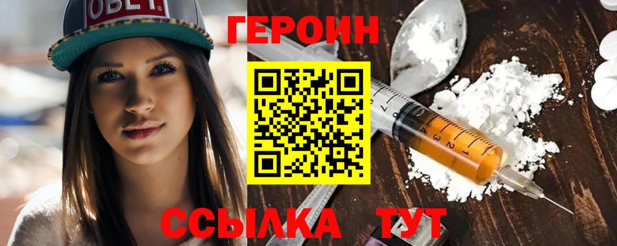 ГЕРОИН  Вход с VPN  Долгопрудный  Героин VHQ 