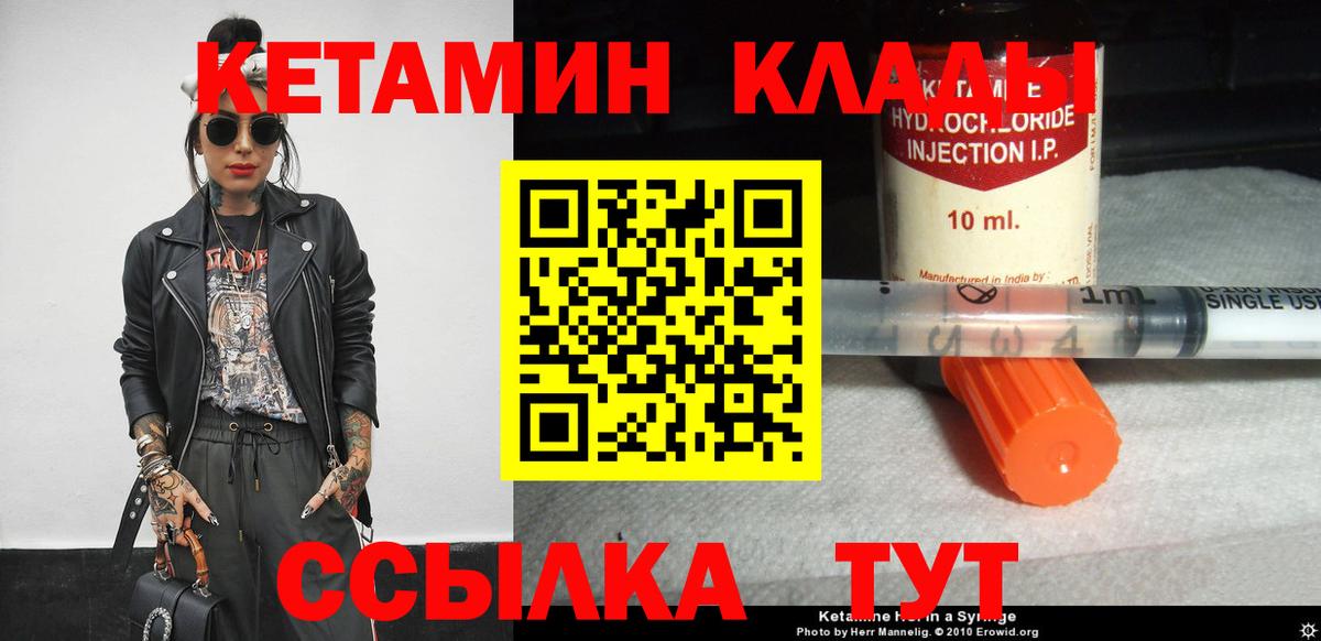 Долгопрудный  КЕТАМИН VHQ  Вход с VPN 